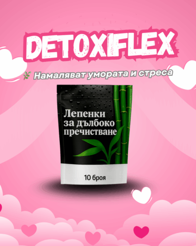DetoxiFlex - Лепенки за пречистване на тялото